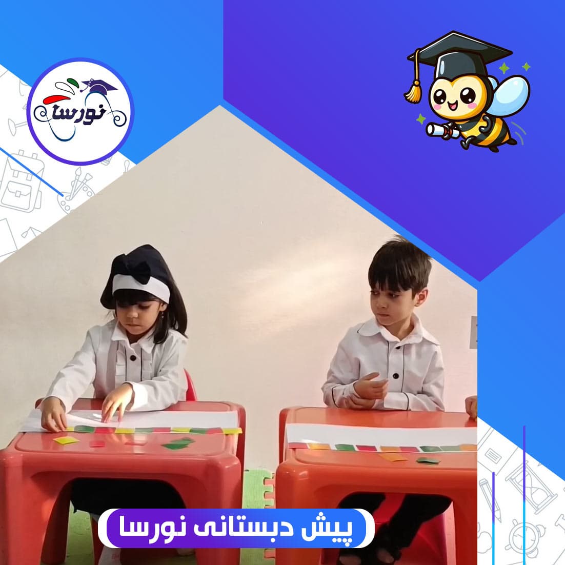 پیش دبستانی نورسا