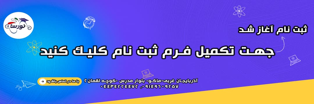 فرم ثبت نام 1404-1405
