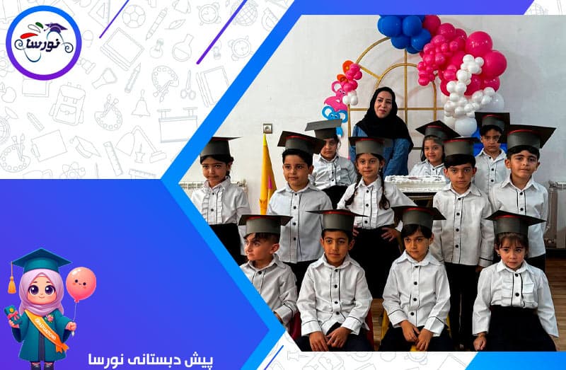 پیش دبستانی نورسا
