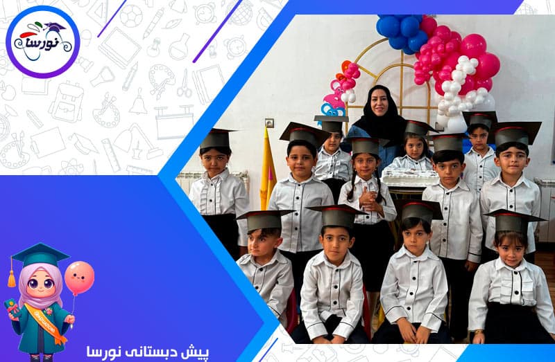 پیش دبستانی نورسا