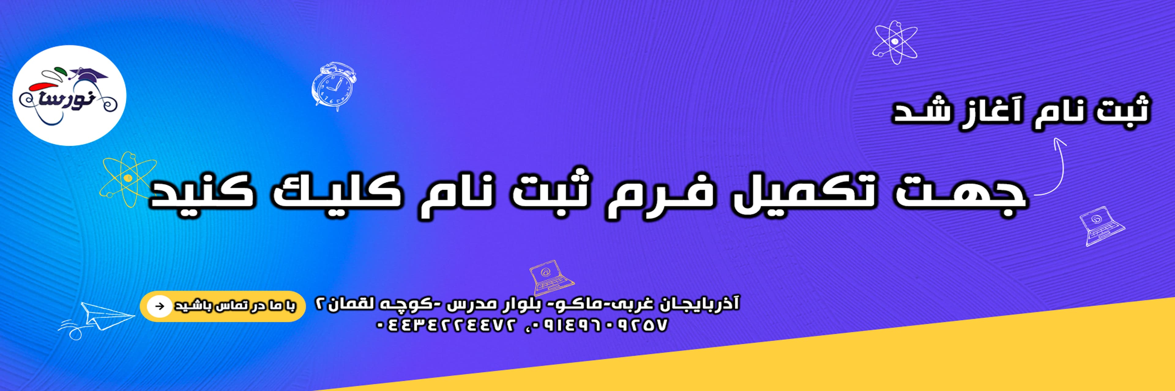 فرم ثبت نام 1404-1405