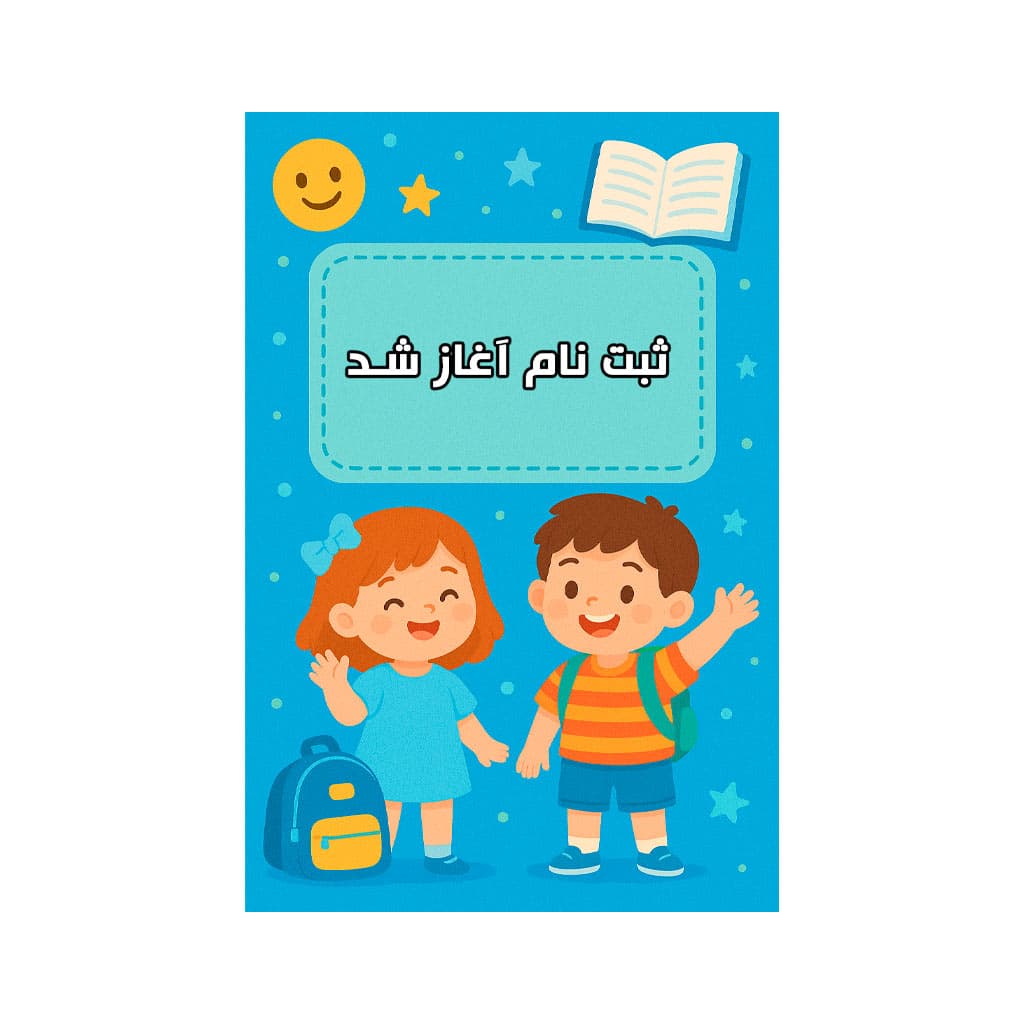 فرم ثبت نام 1405-1404